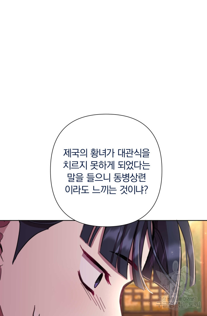 작가님, 이번 생은 여주인공입니다 54화 - 웹툰 이미지 102