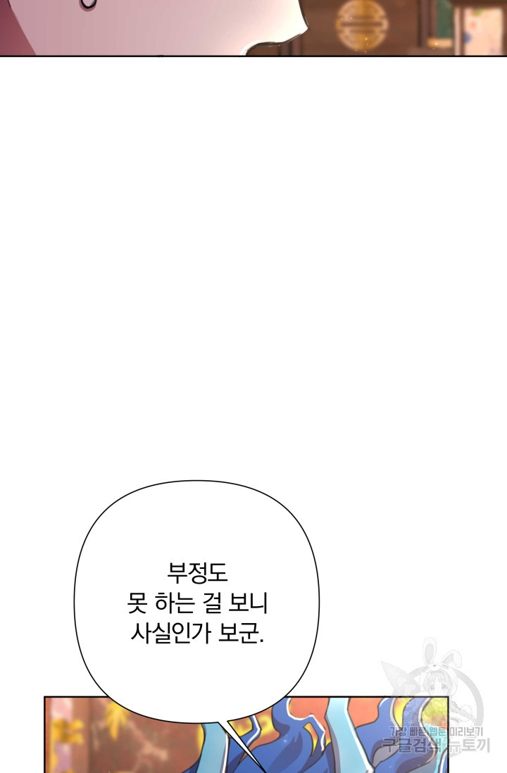 작가님, 이번 생은 여주인공입니다 54화 - 웹툰 이미지 103