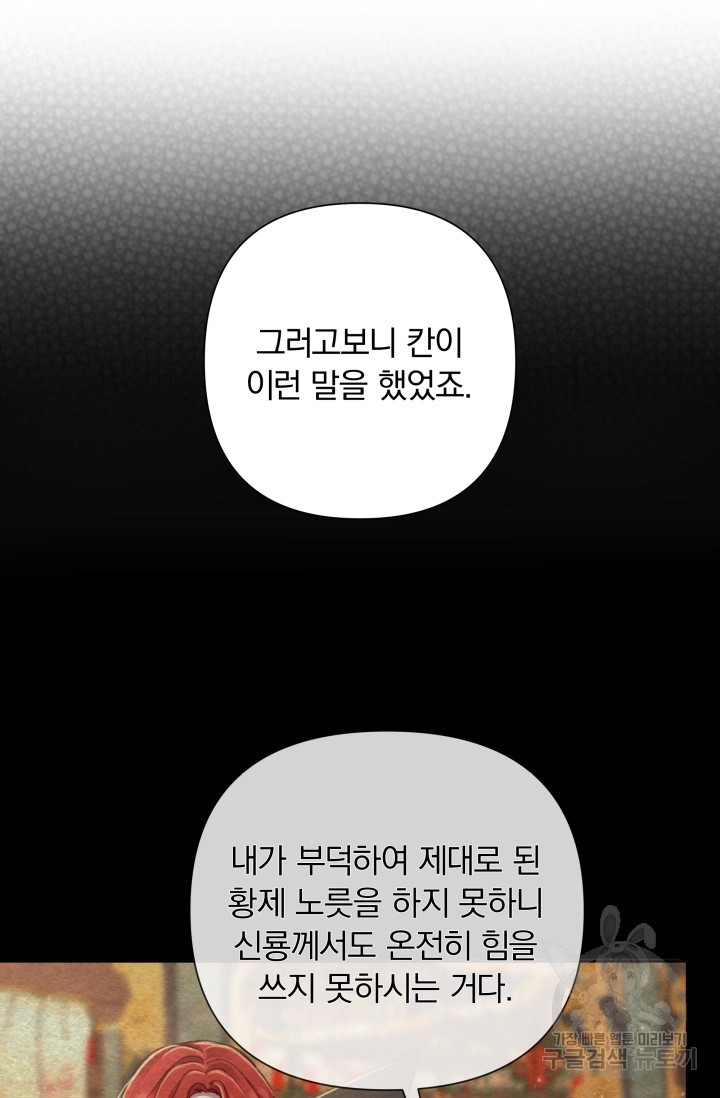 작가님, 이번 생은 여주인공입니다 55화 - 웹툰 이미지 102