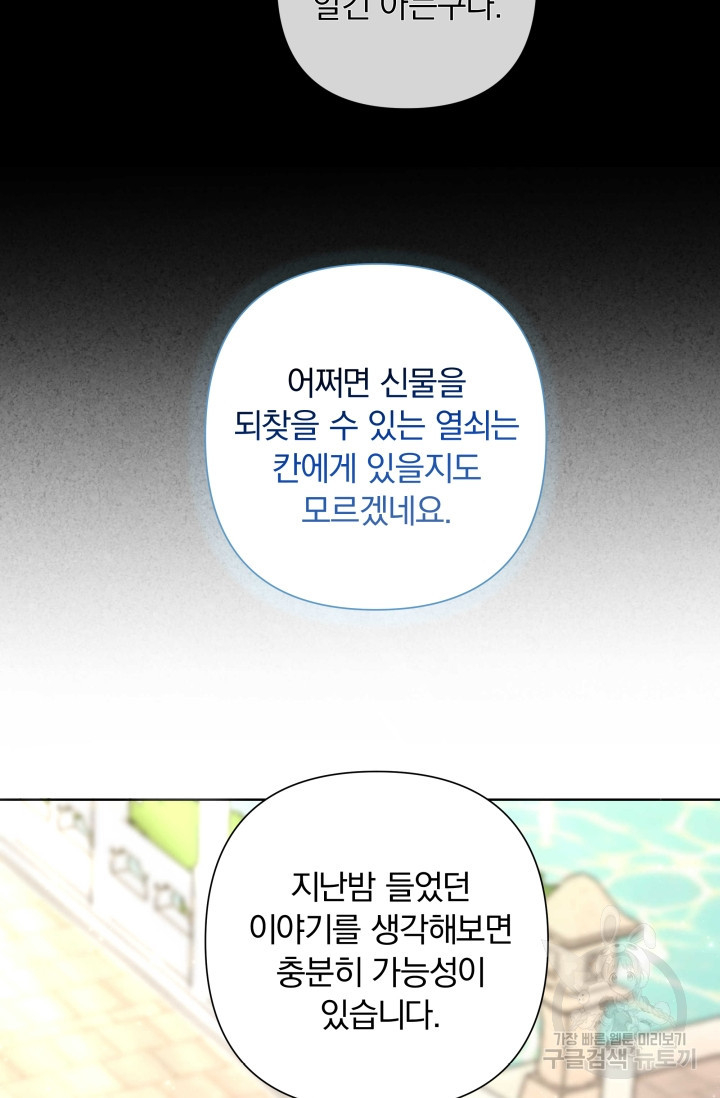 작가님, 이번 생은 여주인공입니다 55화 - 웹툰 이미지 105