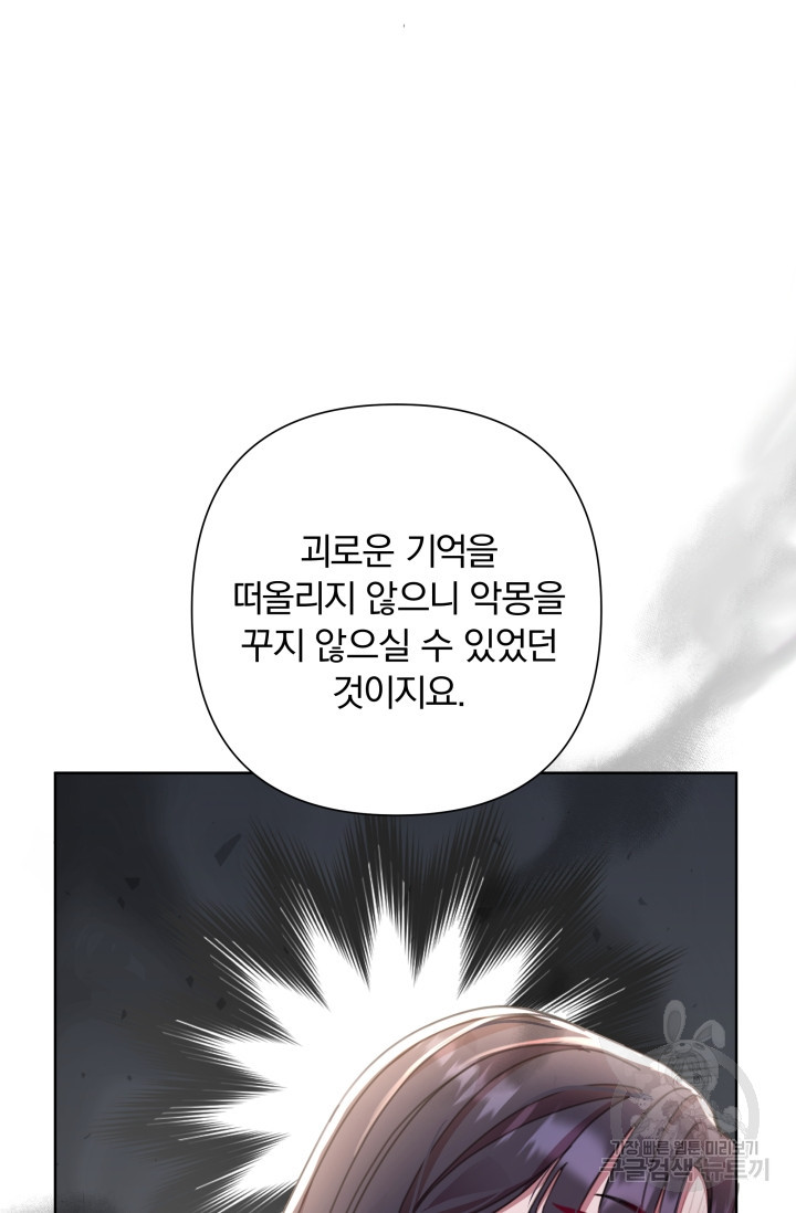 작가님, 이번 생은 여주인공입니다 56화 - 웹툰 이미지 9