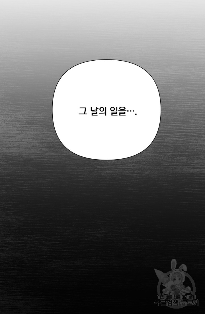 작가님, 이번 생은 여주인공입니다 56화 - 웹툰 이미지 17