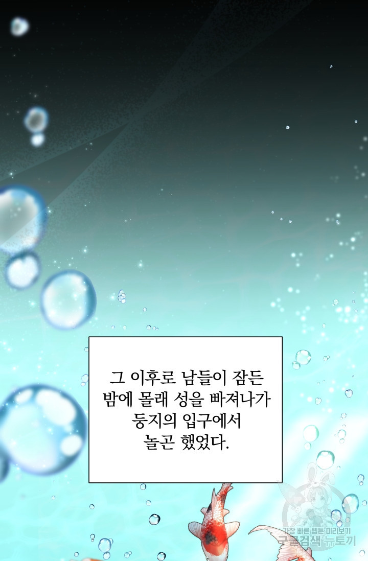 작가님, 이번 생은 여주인공입니다 56화 - 웹툰 이미지 33