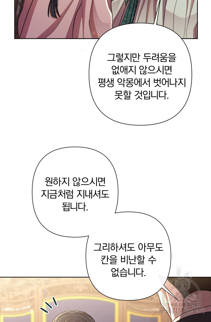 작가님, 이번 생은 여주인공입니다 56화 - 웹툰 이미지 77