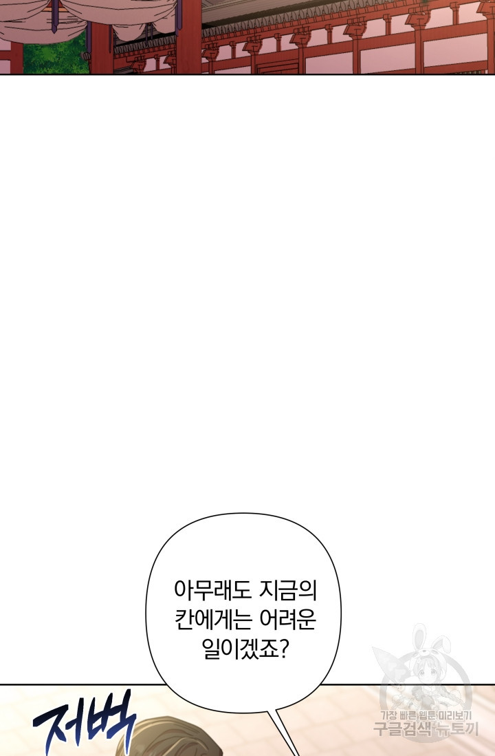 작가님, 이번 생은 여주인공입니다 56화 - 웹툰 이미지 85