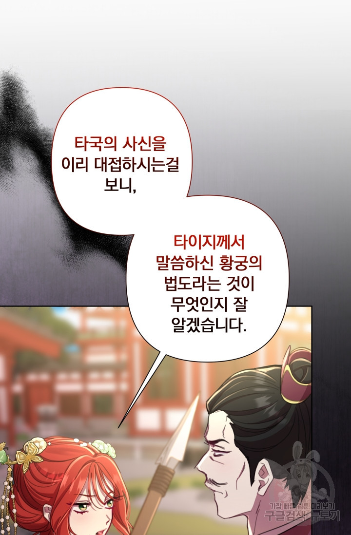 작가님, 이번 생은 여주인공입니다 57화 - 웹툰 이미지 34