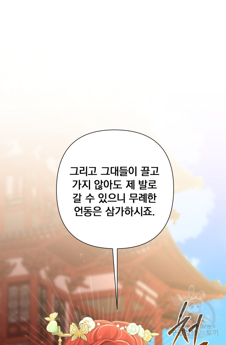 작가님, 이번 생은 여주인공입니다 57화 - 웹툰 이미지 42