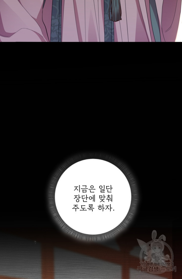 작가님, 이번 생은 여주인공입니다 57화 - 웹툰 이미지 44