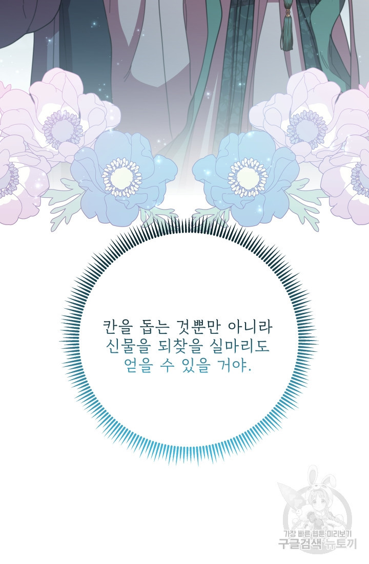 작가님, 이번 생은 여주인공입니다 58화 - 웹툰 이미지 29