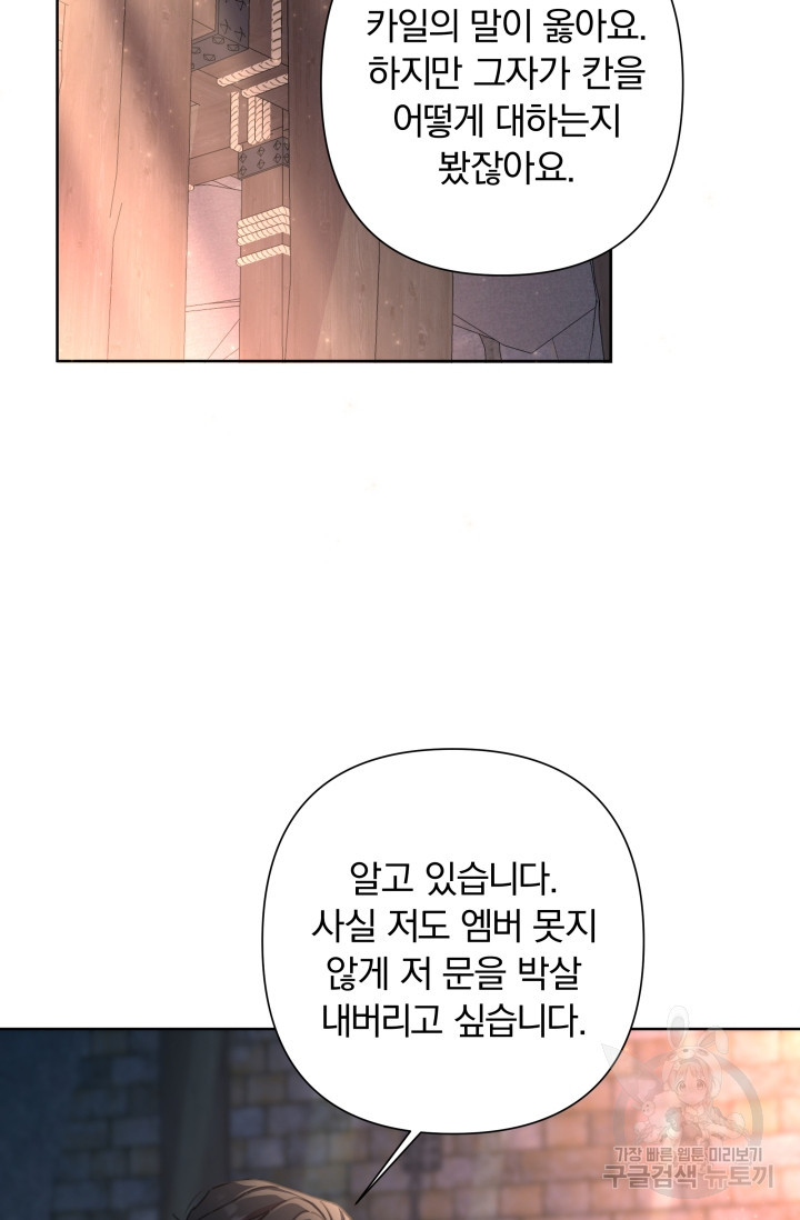 작가님, 이번 생은 여주인공입니다 57화 - 웹툰 이미지 57