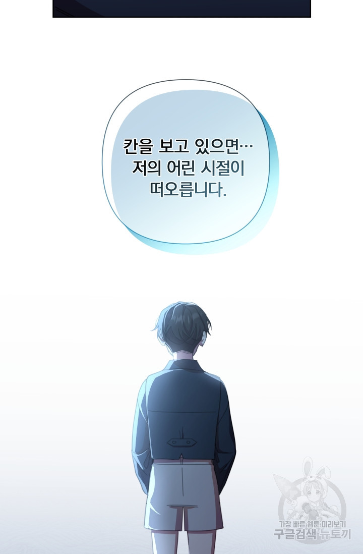 작가님, 이번 생은 여주인공입니다 57화 - 웹툰 이미지 60