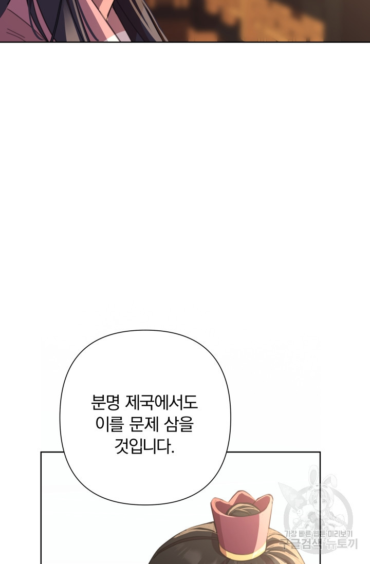 작가님, 이번 생은 여주인공입니다 57화 - 웹툰 이미지 88