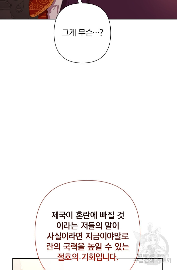 작가님, 이번 생은 여주인공입니다 57화 - 웹툰 이미지 91