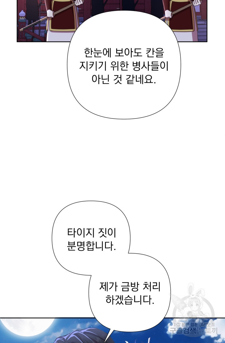 작가님, 이번 생은 여주인공입니다 58화 - 웹툰 이미지 82