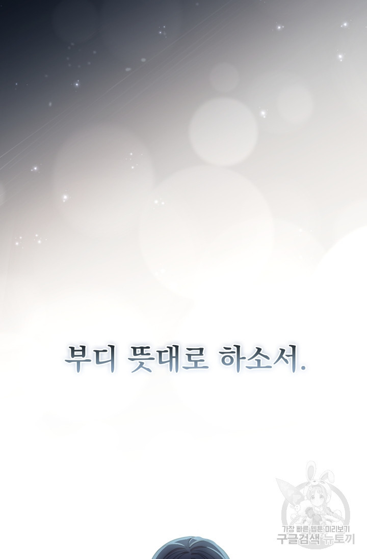 작가님, 이번 생은 여주인공입니다 59화 - 웹툰 이미지 38