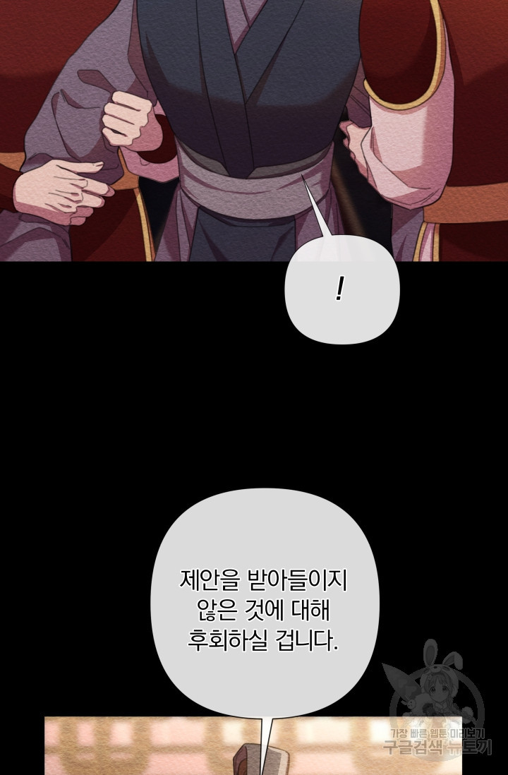 작가님, 이번 생은 여주인공입니다 60화 - 웹툰 이미지 42