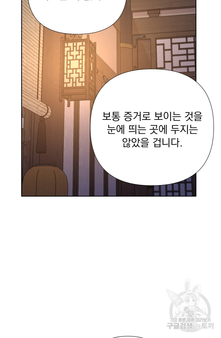 작가님, 이번 생은 여주인공입니다 59화 - 웹툰 이미지 68