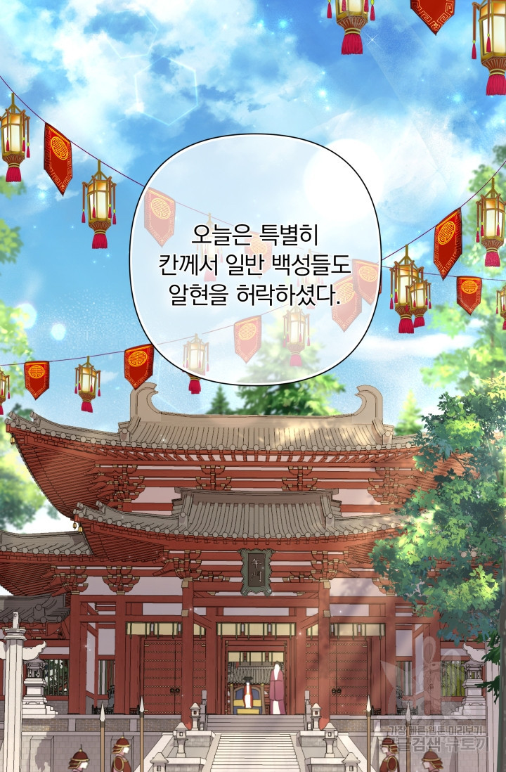 작가님, 이번 생은 여주인공입니다 60화 - 웹툰 이미지 87