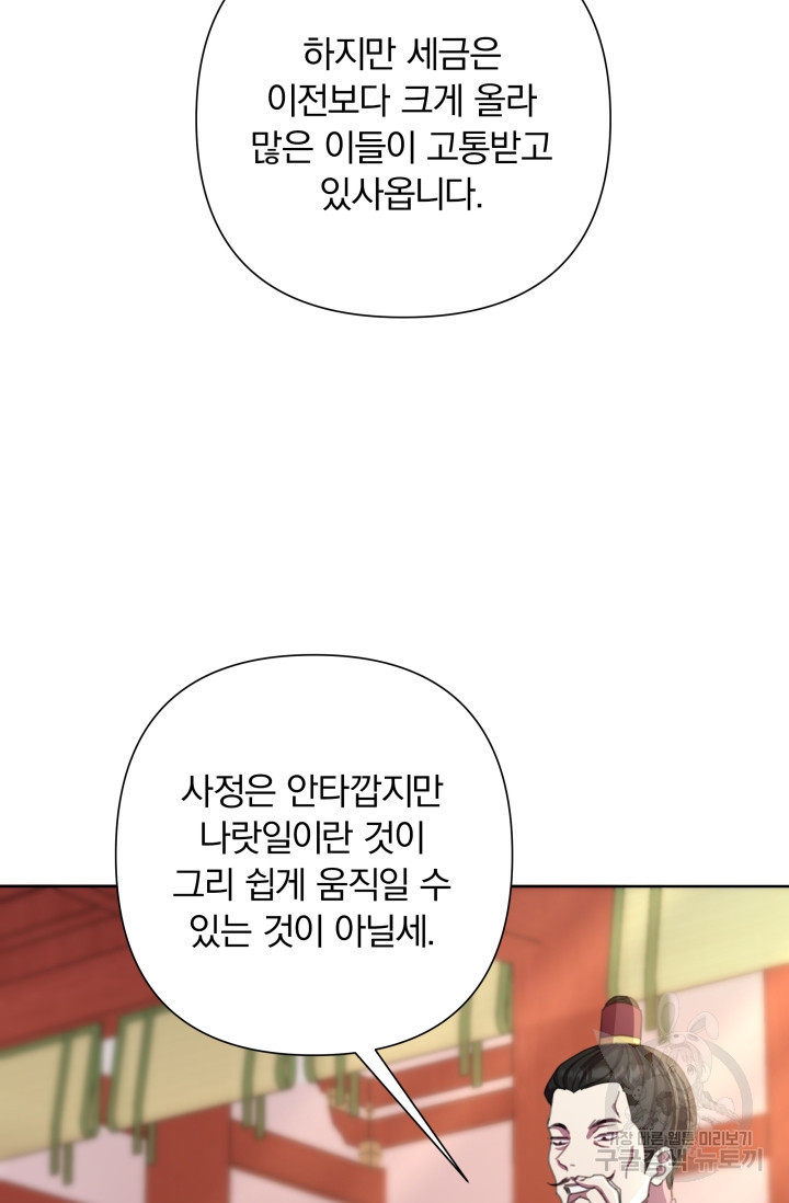 작가님, 이번 생은 여주인공입니다 60화 - 웹툰 이미지 90