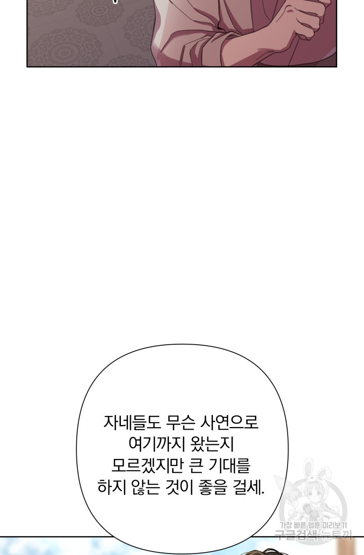 작가님, 이번 생은 여주인공입니다 60화 - 웹툰 이미지 96