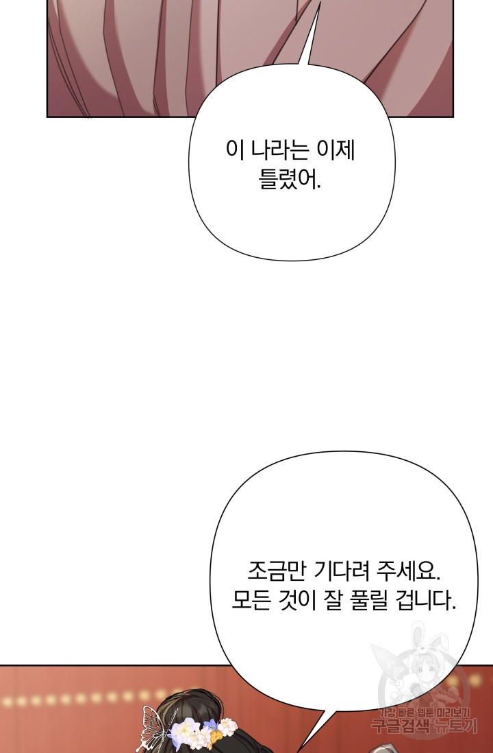 작가님, 이번 생은 여주인공입니다 60화 - 웹툰 이미지 99