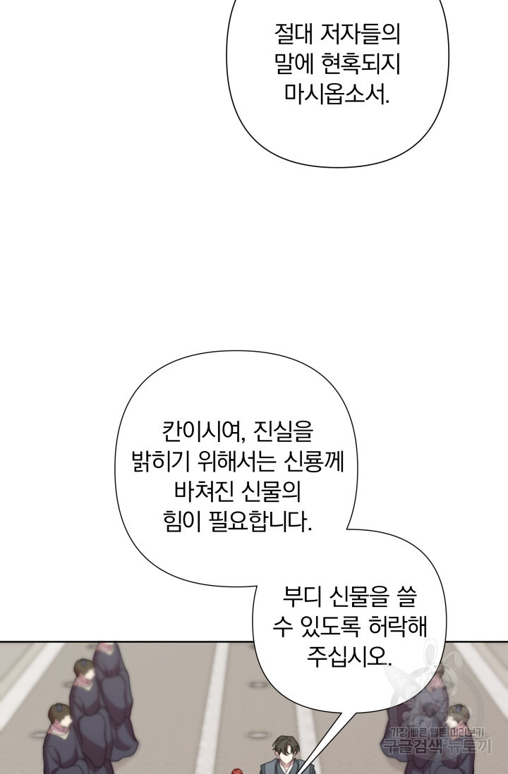 작가님, 이번 생은 여주인공입니다 61화 - 웹툰 이미지 67