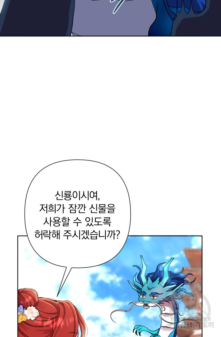 작가님, 이번 생은 여주인공입니다 61화 - 웹툰 이미지 79