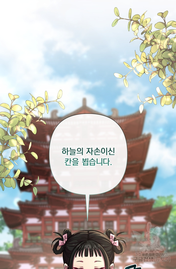 작가님, 이번 생은 여주인공입니다 61화 - 웹툰 이미지 95