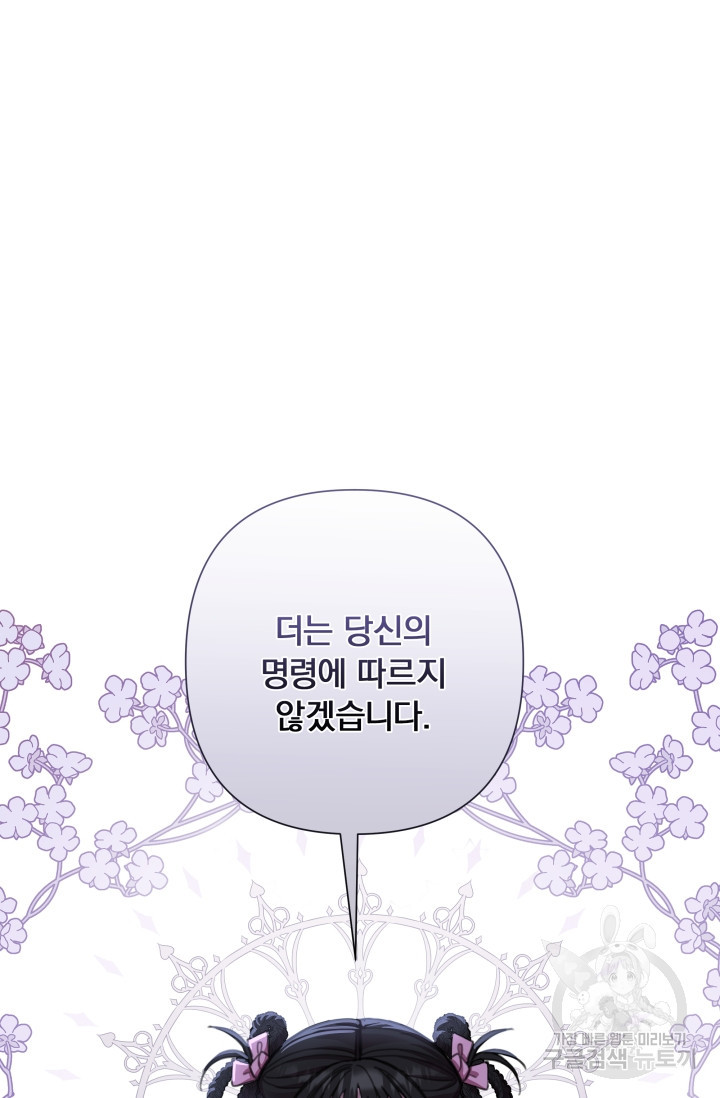 작가님, 이번 생은 여주인공입니다 61화 - 웹툰 이미지 100