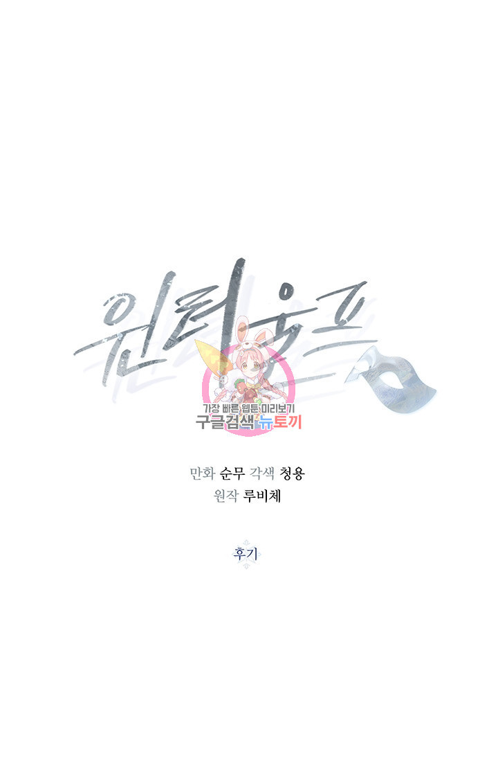 윈터 울프 완결 후기 - 웹툰 이미지 1