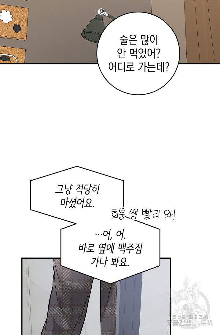 파핑 캔디 64화 - 웹툰 이미지 41