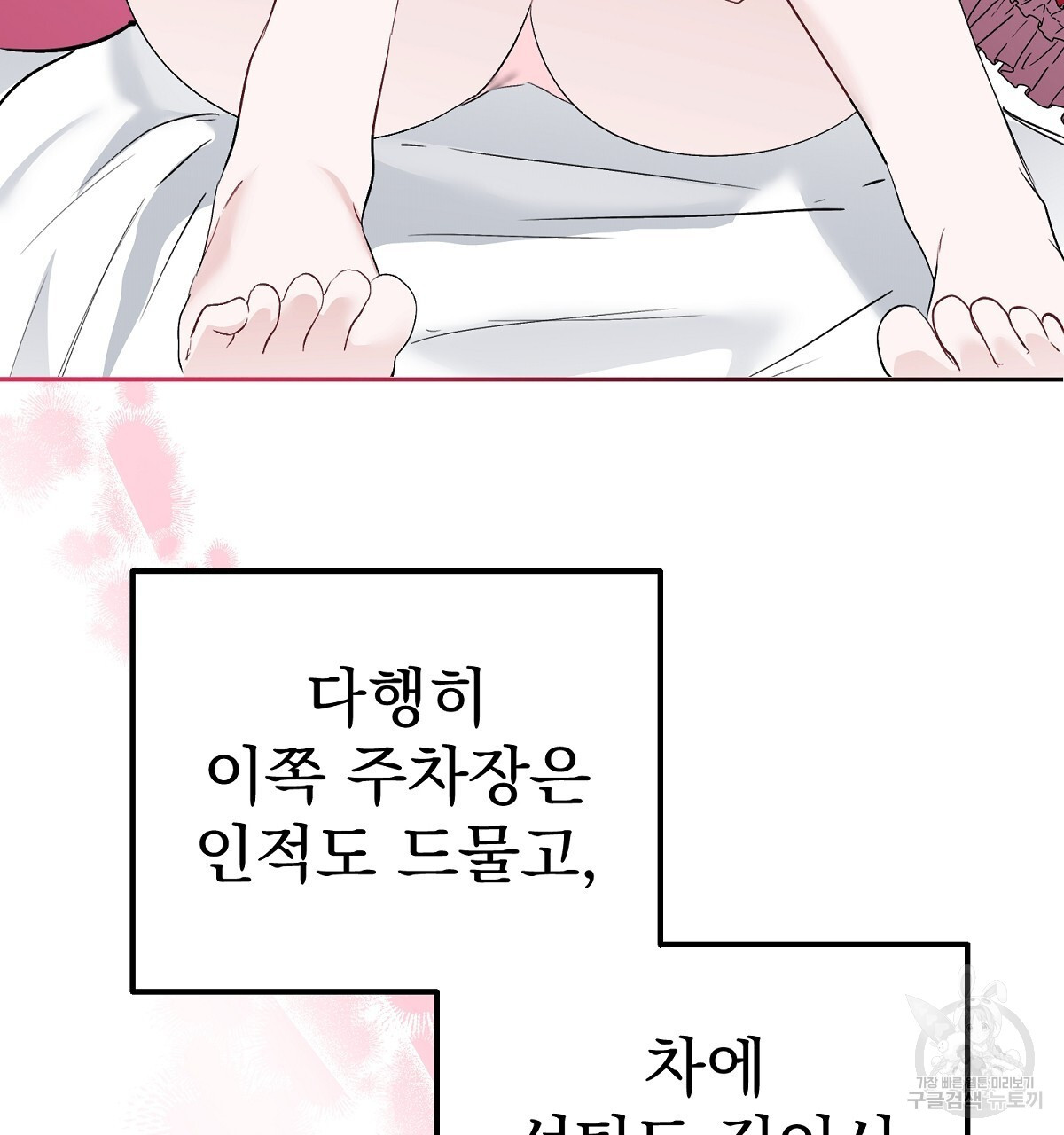 음란한 남사친 외전 4화 - 웹툰 이미지 29