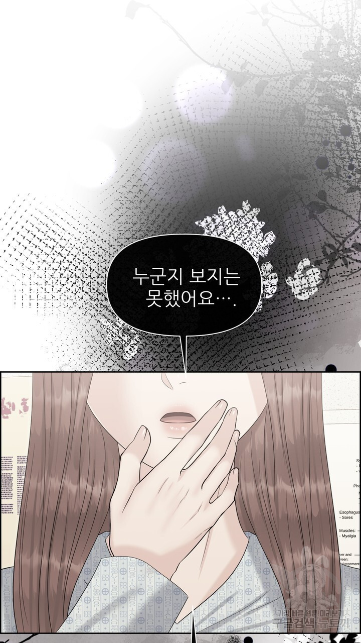 어느 알파랑 할래요? 101화 - 웹툰 이미지 3