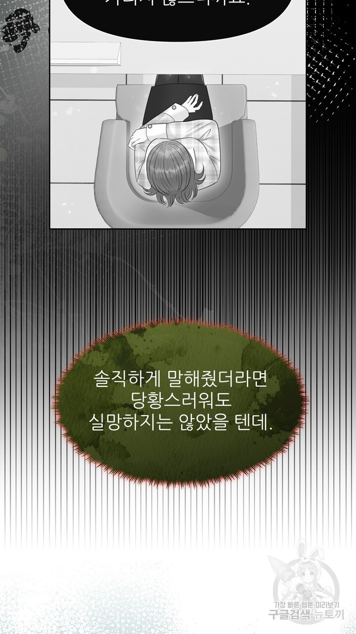 어느 알파랑 할래요? 101화 - 웹툰 이미지 15