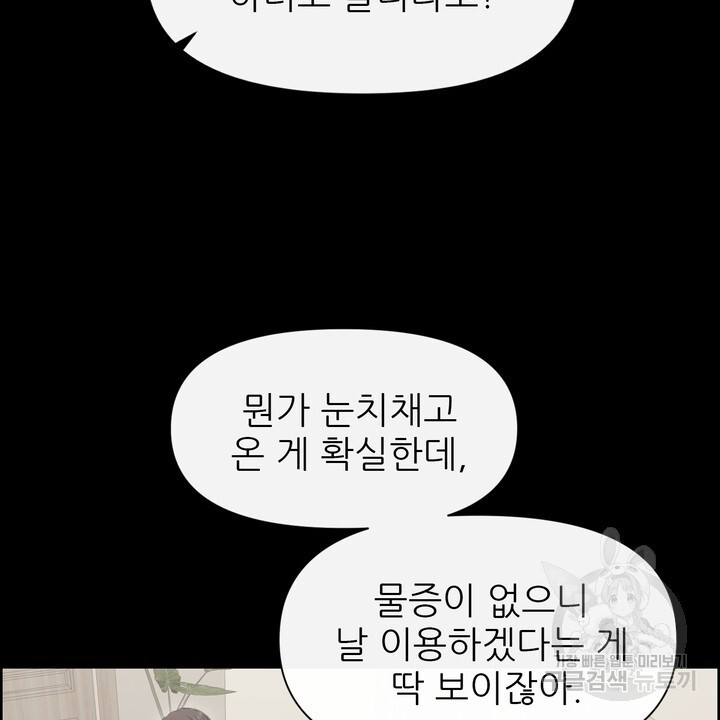 어느 알파랑 할래요? 101화 - 웹툰 이미지 64