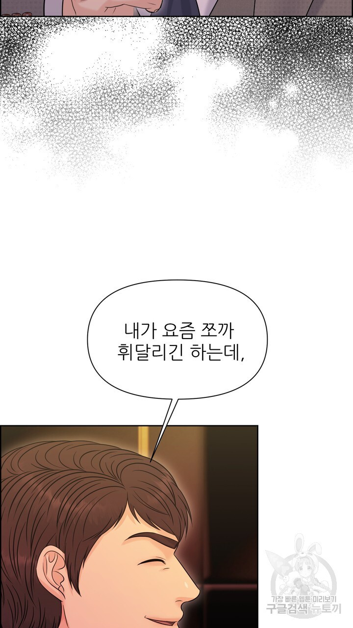 어느 알파랑 할래요? 101화 - 웹툰 이미지 71