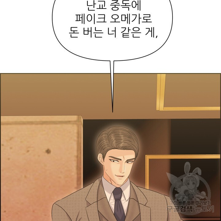 어느 알파랑 할래요? 101화 - 웹툰 이미지 86