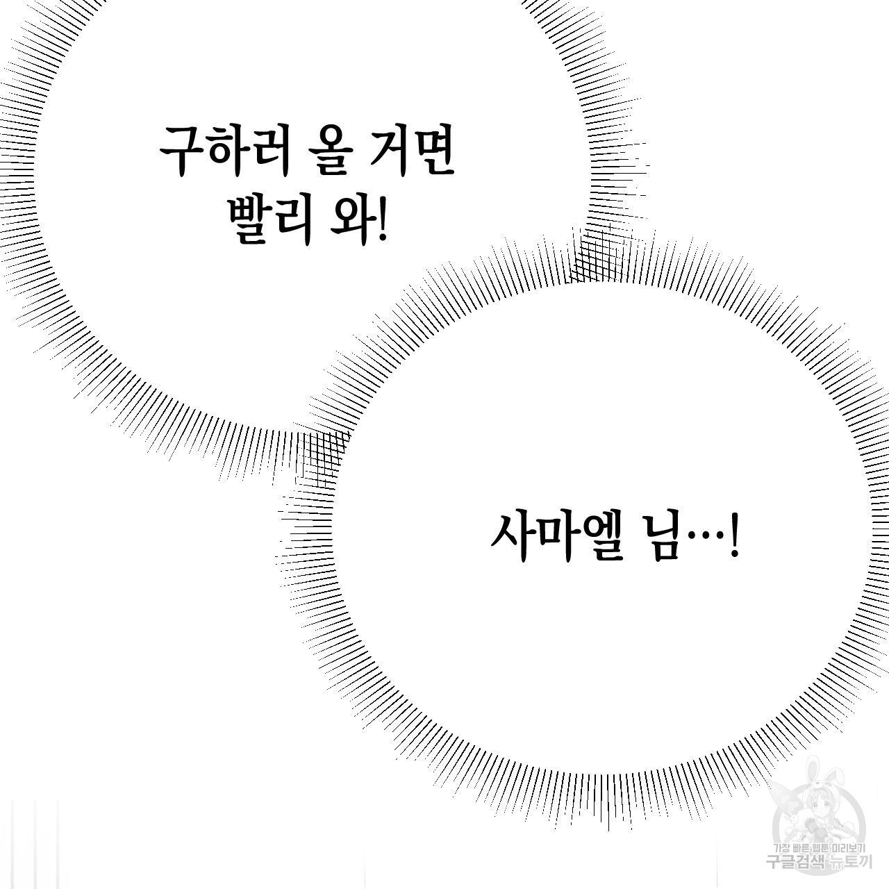 교차로의 악마 57화 - 웹툰 이미지 91