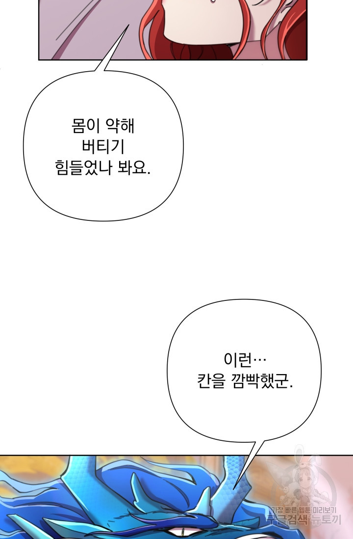 작가님, 이번 생은 여주인공입니다 64화 - 웹툰 이미지 64