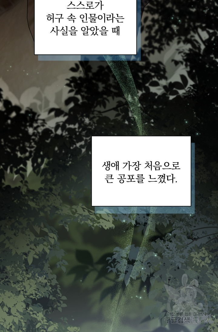 작가님, 이번 생은 여주인공입니다 67화 - 웹툰 이미지 69