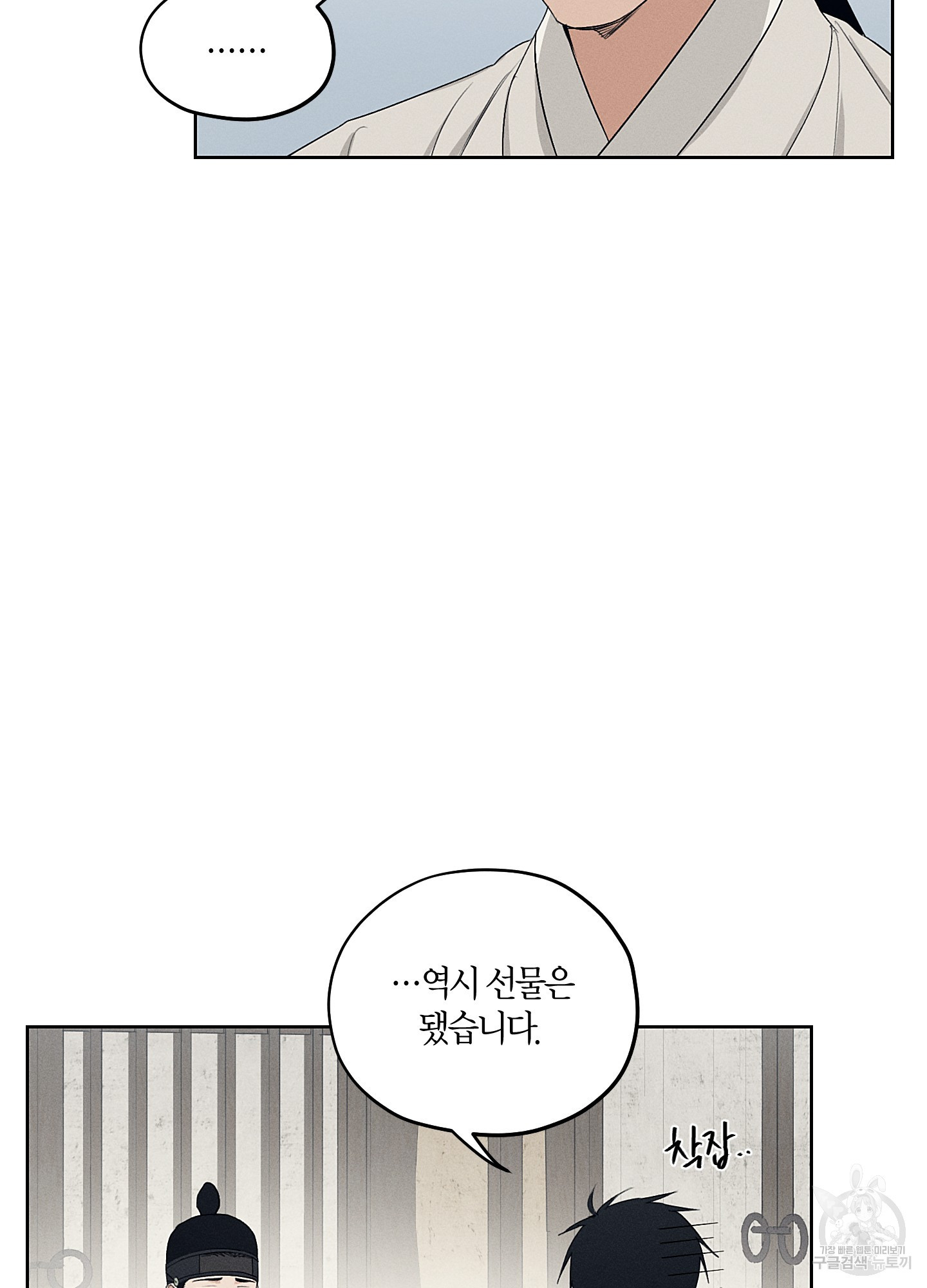 조선음구공방 37화 - 웹툰 이미지 40