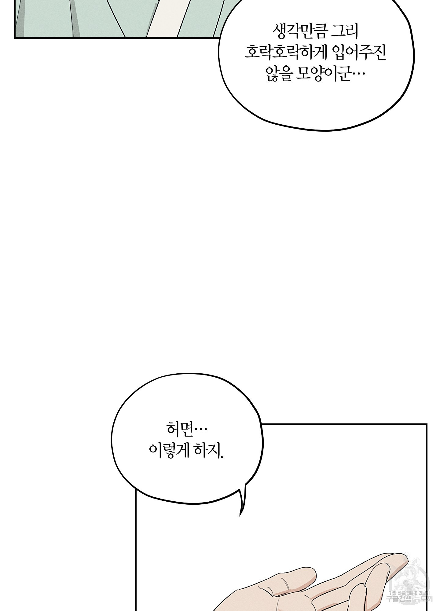 조선음구공방 37화 - 웹툰 이미지 69