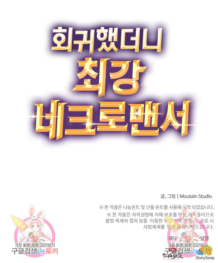 회귀했더니 최강 네크로맨서 41화 - 웹툰 이미지 55