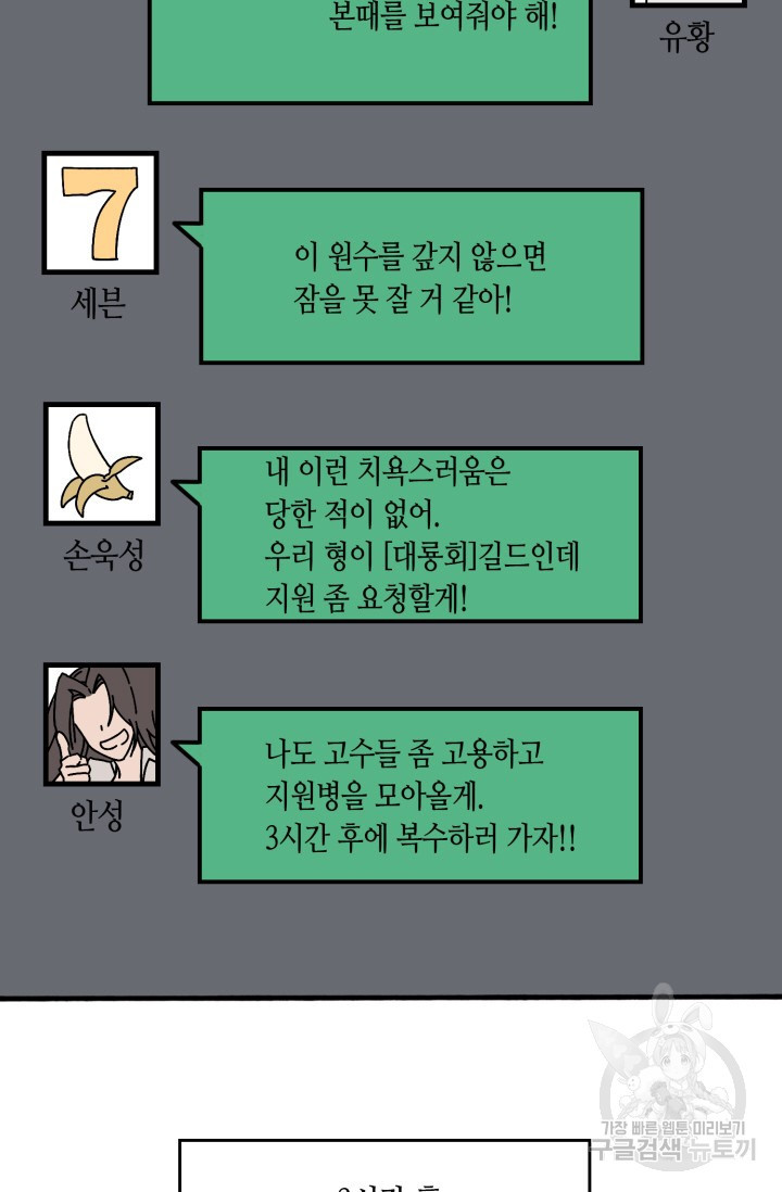 회귀했더니 최강 네크로맨서 46화 - 웹툰 이미지 5