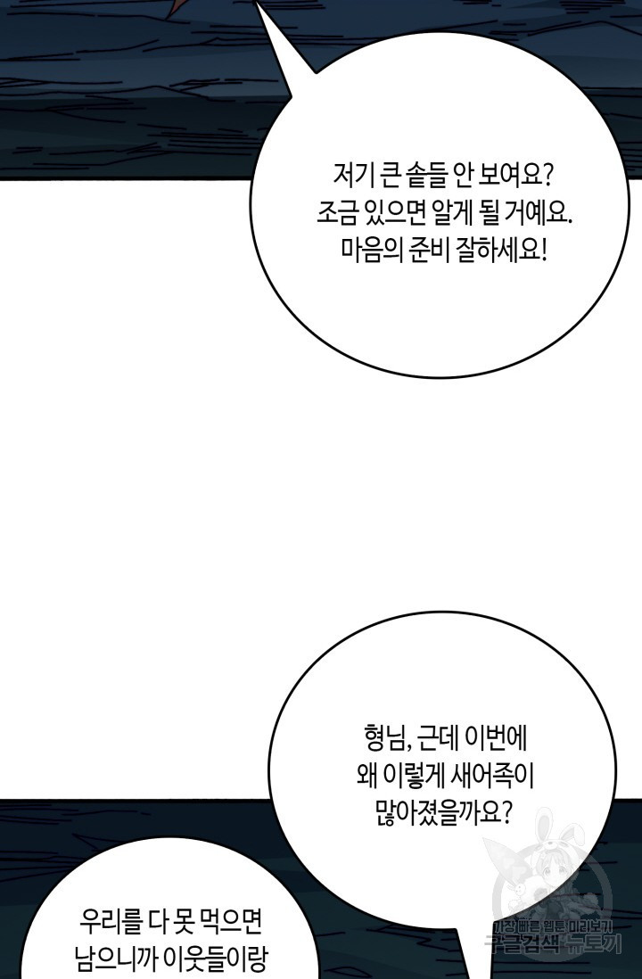 회귀했더니 최강 네크로맨서 46화 - 웹툰 이미지 20