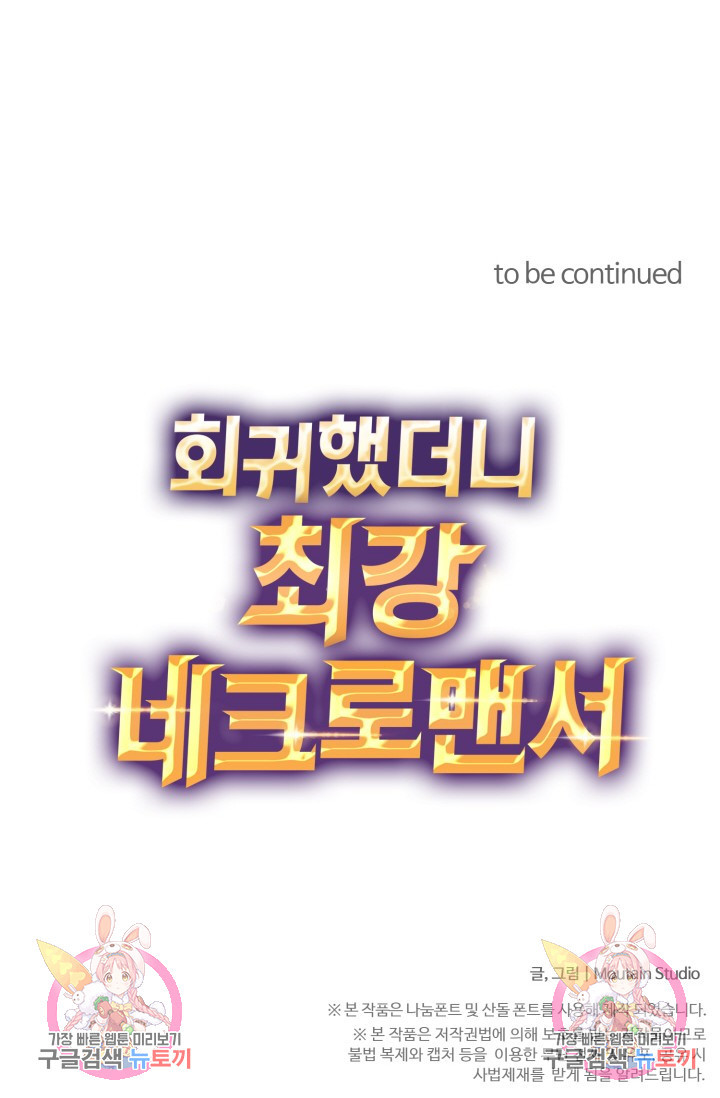 회귀했더니 최강 네크로맨서 50화 - 웹툰 이미지 44