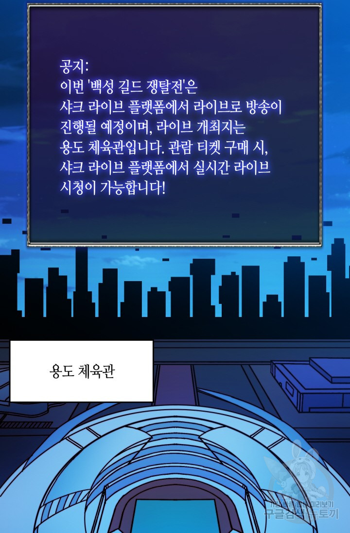 회귀했더니 최강 네크로맨서 56화 - 웹툰 이미지 55