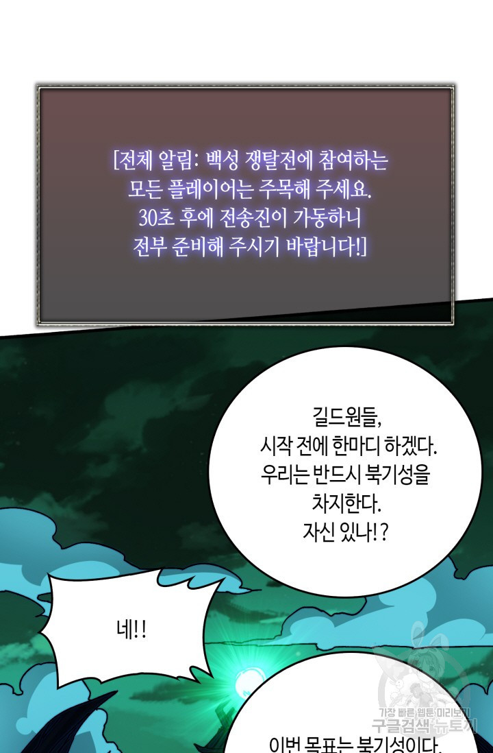 회귀했더니 최강 네크로맨서 59화 - 웹툰 이미지 25