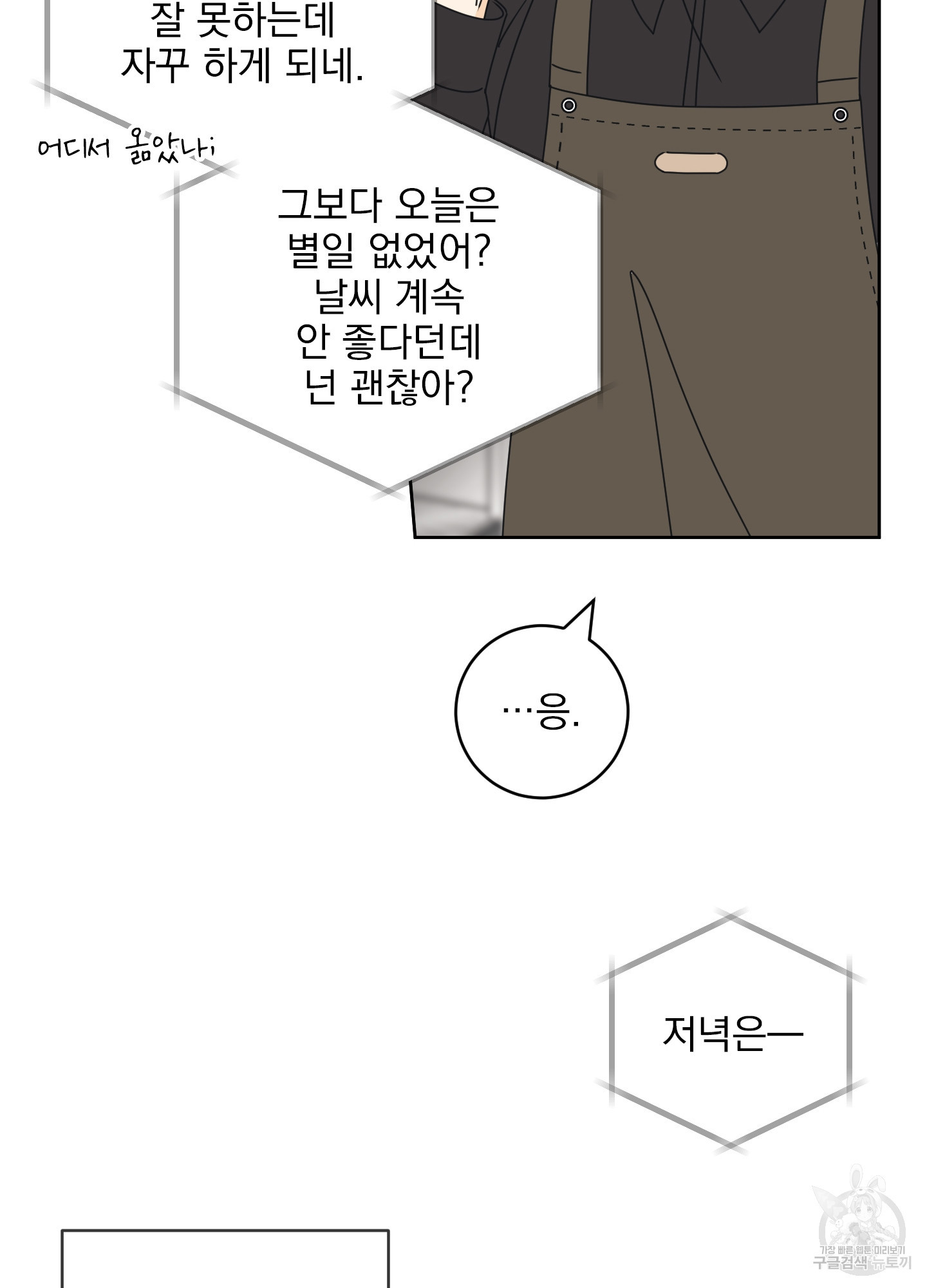 농담이 진담된다 외전 12화 - 웹툰 이미지 63