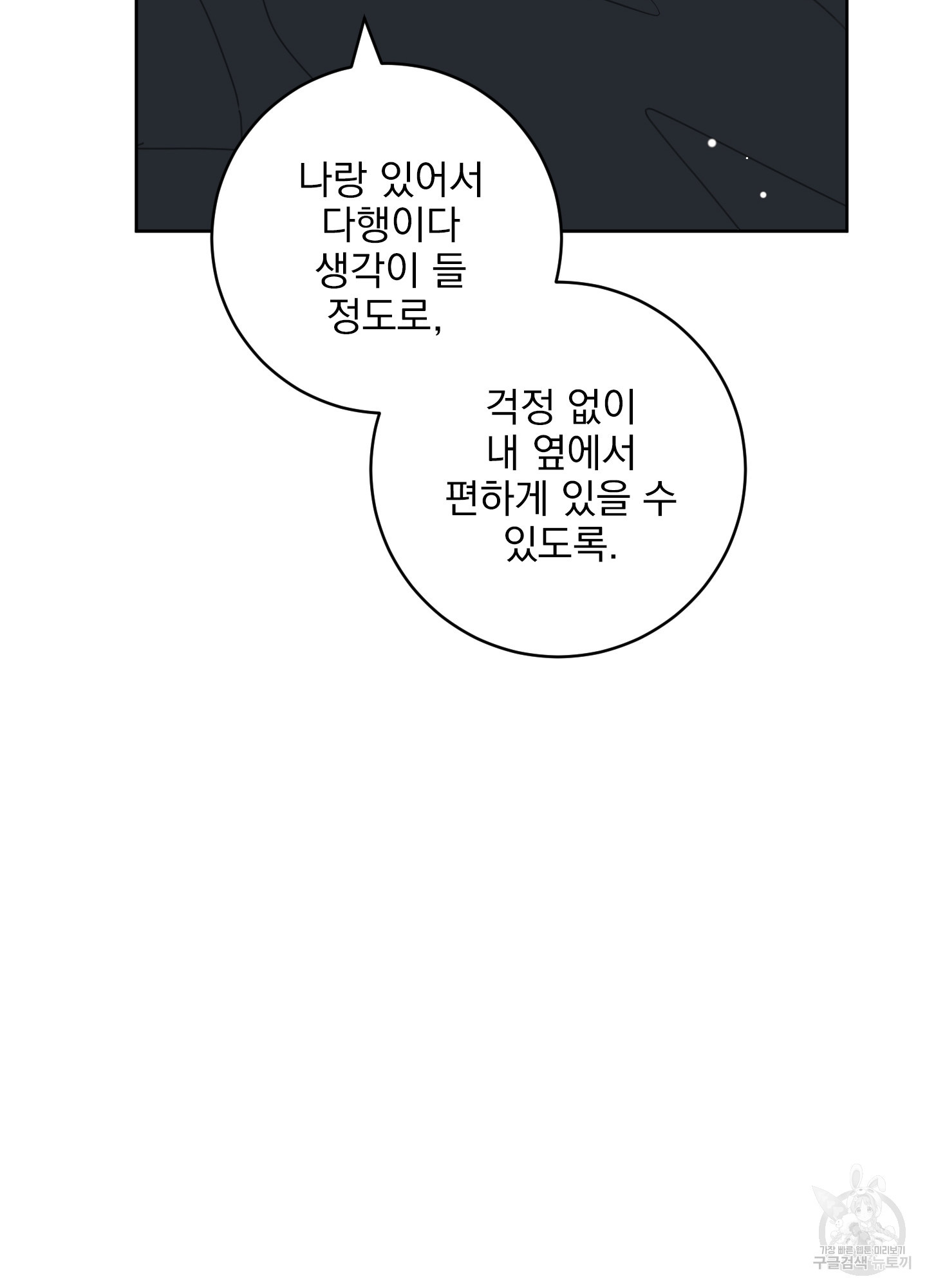 농담이 진담된다 외전 15화 - 웹툰 이미지 27